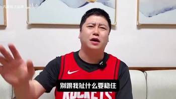 本轮系列赛最火视频！大史：火箭4比0横扫就绝对不能打4比1